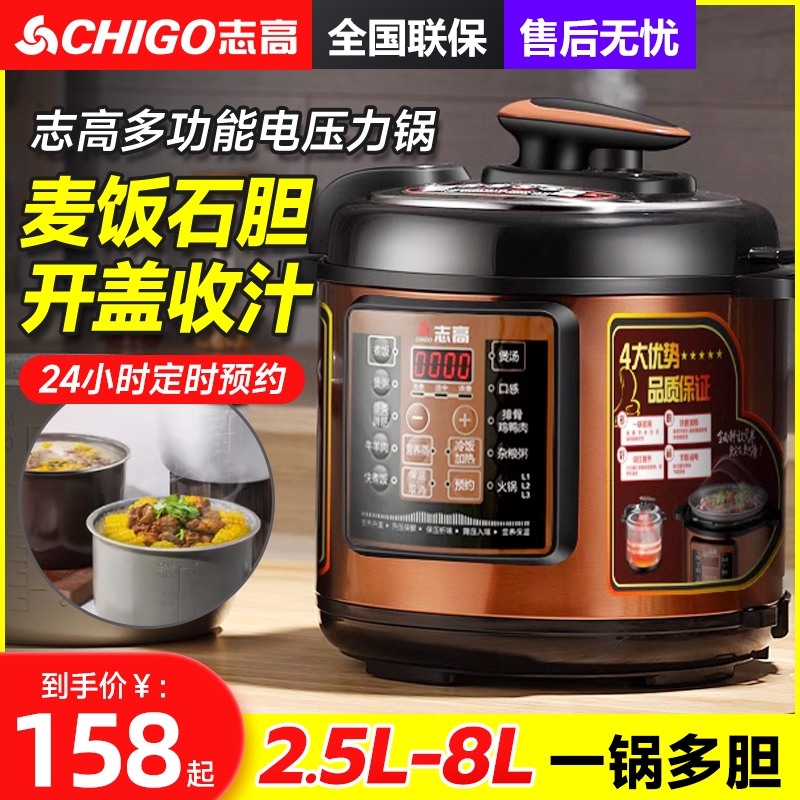 志高家用电压力锅双胆高压锅大容智能电饭煲量多功能小型245L自动