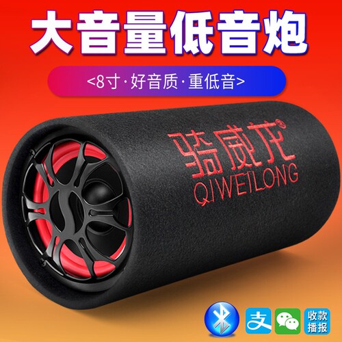 骑威龙8寸蓝牙音响低音炮家用仓