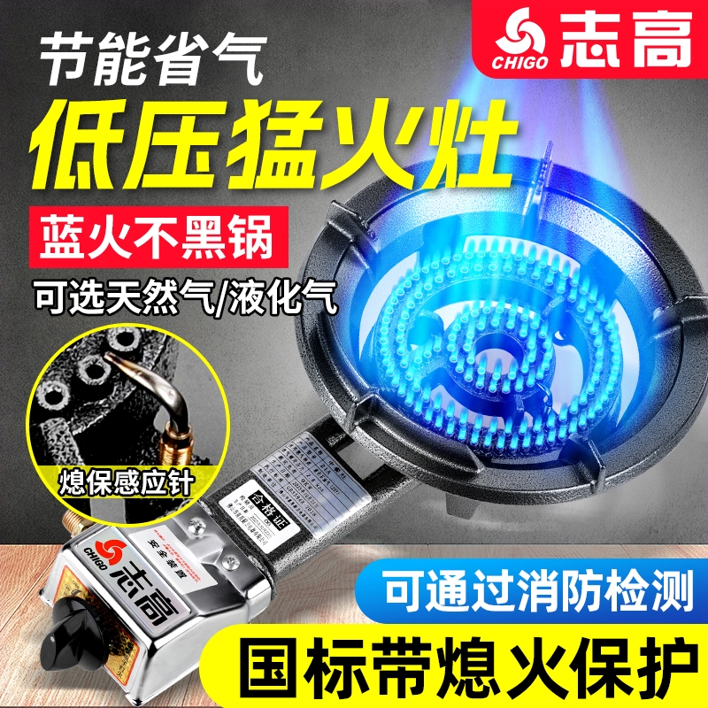 志高商用燃气灶低压猛火灶单灶液