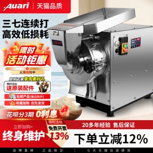 Auari/奥力中药材粉碎机商用三七