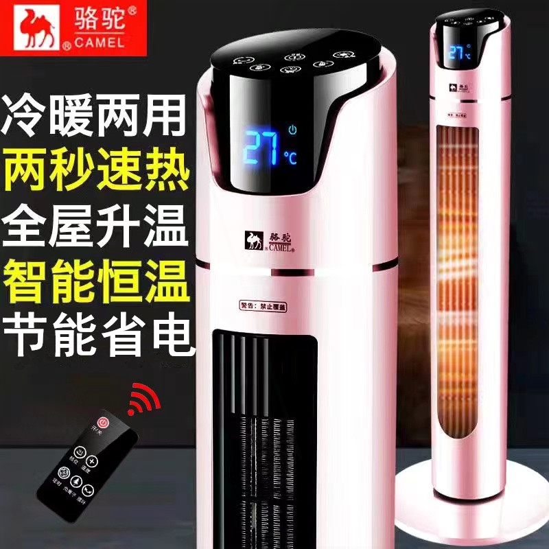 骆驼暖风机家用冷暖两用小型空调全屋制热取暖器扇立式客厅节能