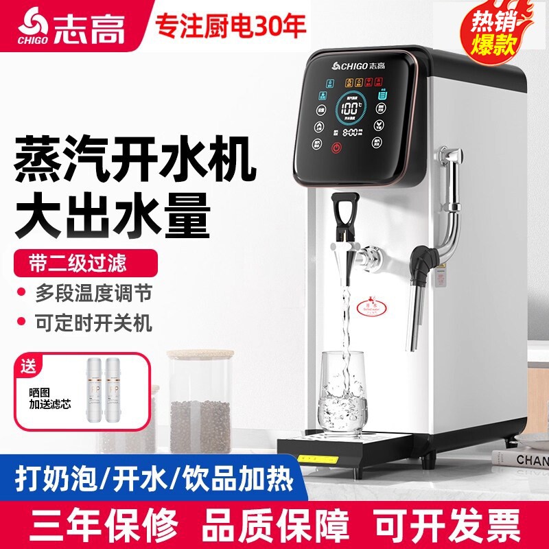 志高奶茶店专用蒸汽机步进式开水