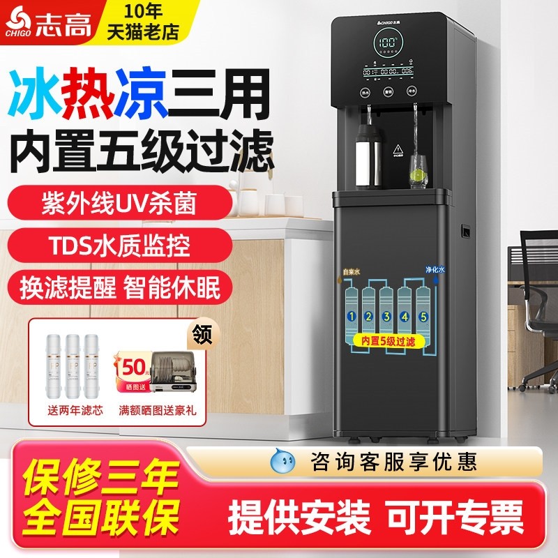 志高商用净水器冷热直饮水机开水RO反渗透加热一体饮水机器办公室