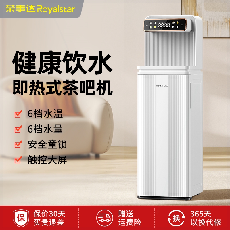 荣事达即热式茶吧机家用下置水桶