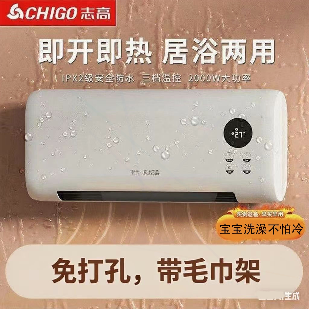 志高壁挂式暖风机卫生间专用暖气