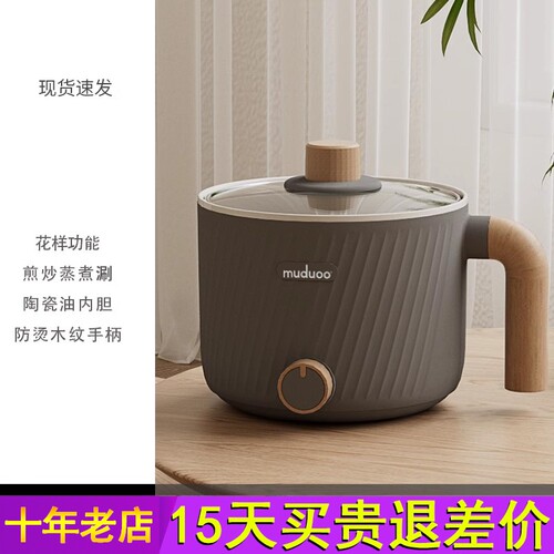 德国muduoo电煮锅宿舍学生小电锅