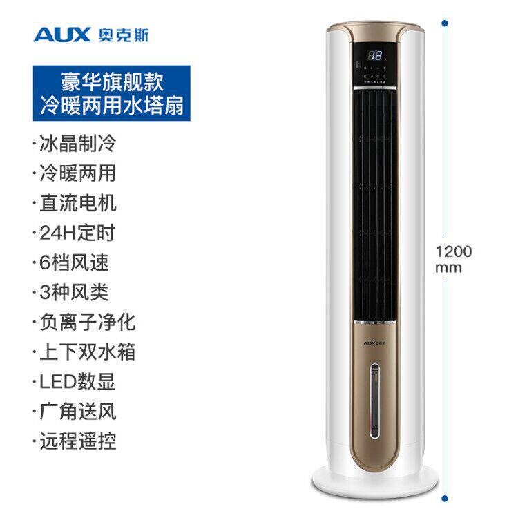奥克斯FT-TS45CR空调扇无叶扇塔
