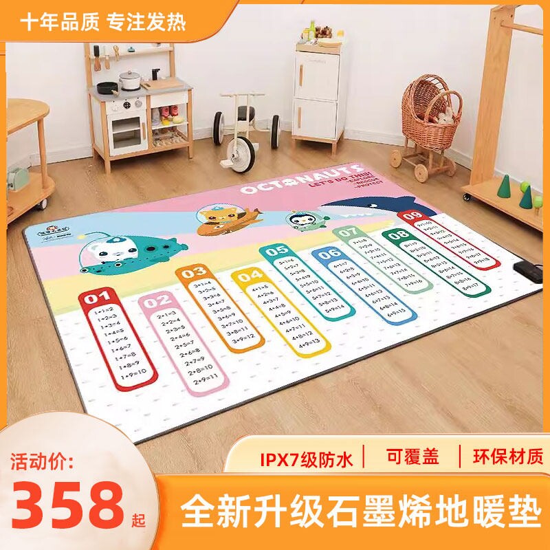 海底小纵队儿童石墨烯地暖垫儿童