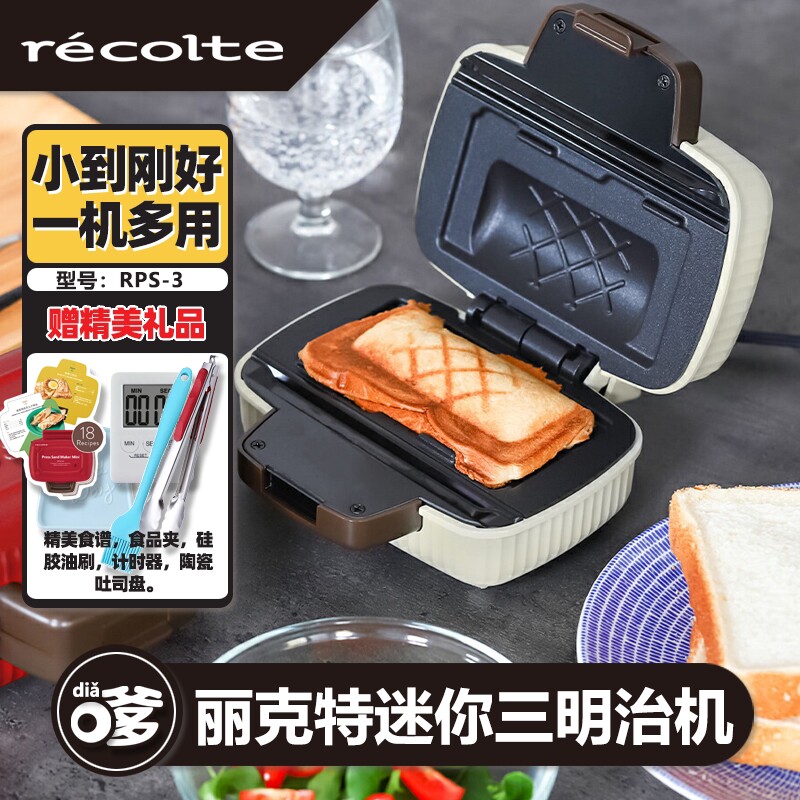 丽克特三明治机早餐机家用多功能