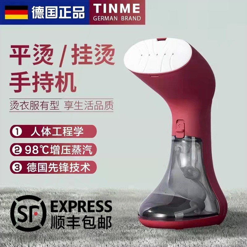 德国TINME手持挂烫机家用小型熨
