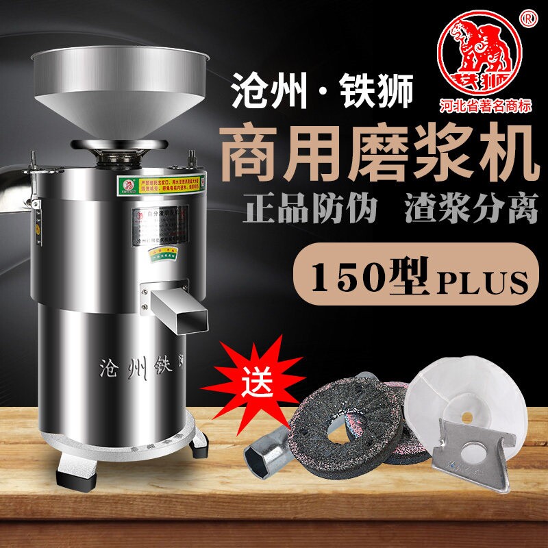 沧州铁狮大150大豆磨浆机155豆浆免过滤电动现磨机商用浆渣分离机