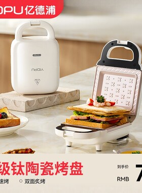日本三明治早餐机钛陶瓷烤盘家用