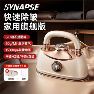 SYNAPSE手持挂烫机熨烫机家用小熨斗迷你便携熨烫神器型蒸汽电