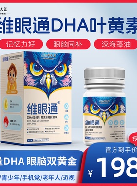 安汰蓝维眼通DHA叶黄素酯磷脂酰丝氨酸0糖近视干眼弱视正品官方旗