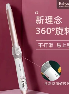 babyshow卷发棒大小号可旋转360度宿舍化妆师推荐用多功能卷发器
