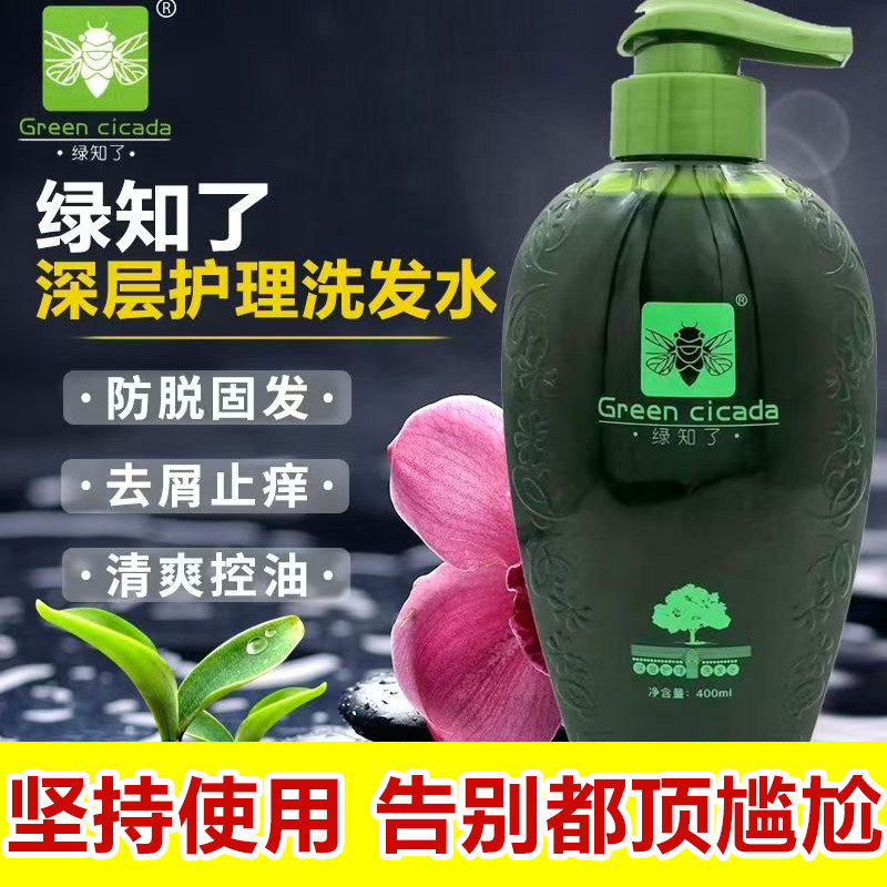 绿知了深层护理洗发滋润生姜无硅洗发水