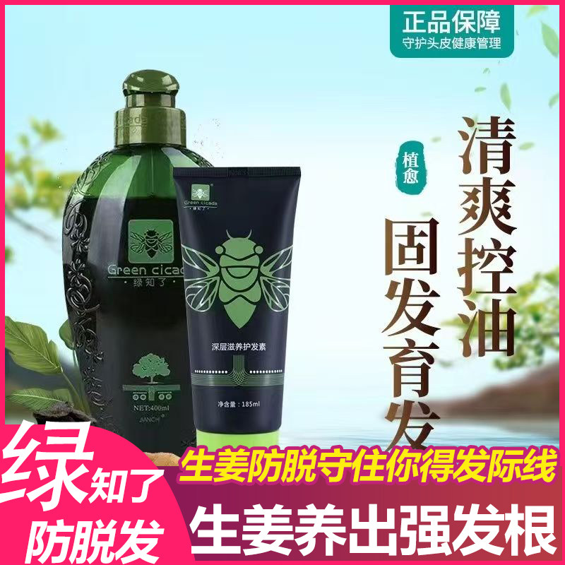 绿知了洗发水生姜滋润正品植物控洗发水