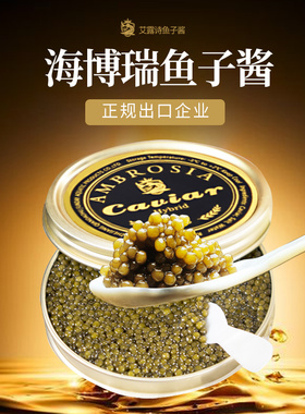 艾露诗 海博瑞鲟鱼鱼子酱千岛湖产地10g顺丰包邮