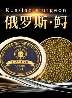 艾露诗 俄罗斯鲟鱼鱼子酱即食30g优质高端生鲜水产品大颗粒黑鱼籽