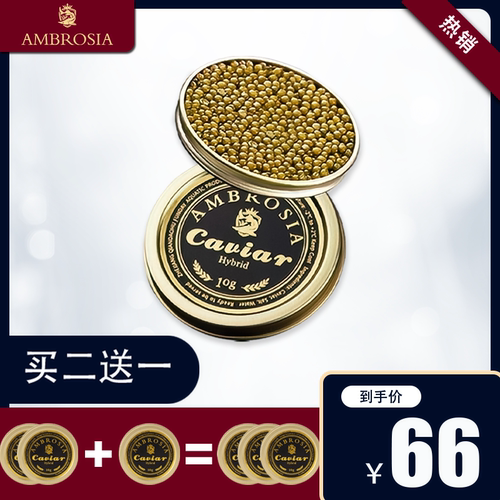 9年海博瑞千岛湖鱼子酱AMBROSIA