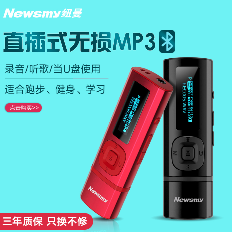 纽曼B57 mp3小型英语学习便携学生版u盘一体跑步随身听音乐播放器