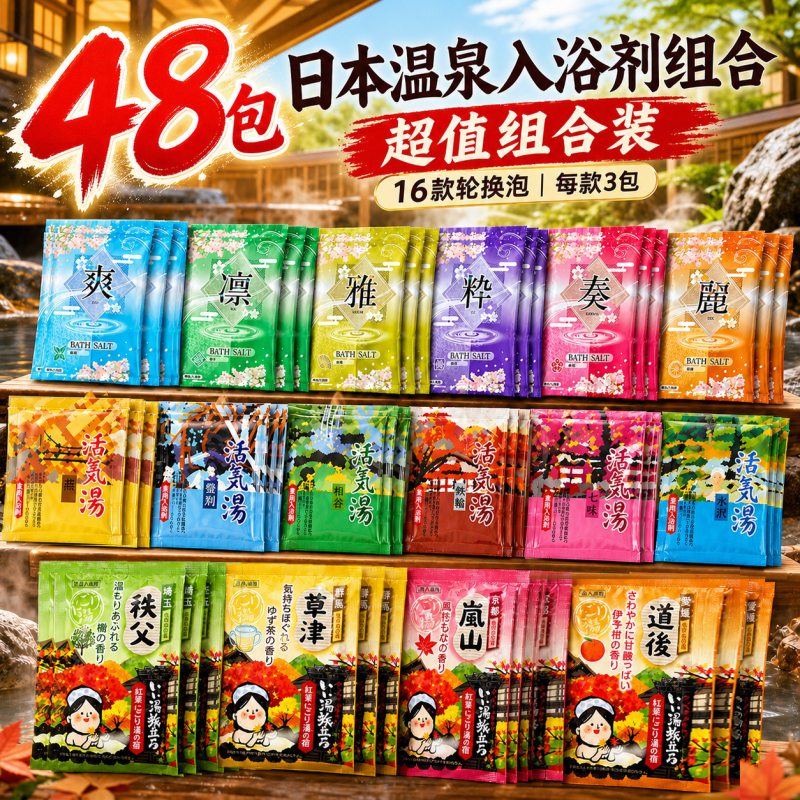日本白元身体浴盐包泡澡盐温泉粉缓解疲劳去角质入浴剂洗澡48袋装