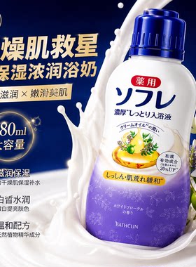 日本巴斯克林特浓浴奶嫩白牛奶浴保湿洗澡泡澡推奶入浴剂480ml