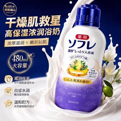 日本巴斯克林特浓浴奶嫩白牛奶浴保湿洗澡泡澡推奶入浴剂480ml