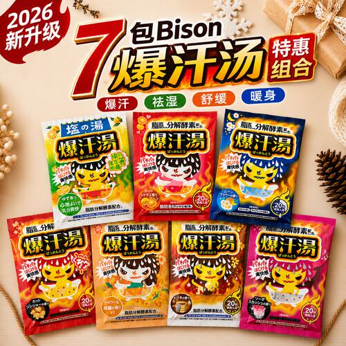 日本bison爆汗汤脂肪60g浴盐