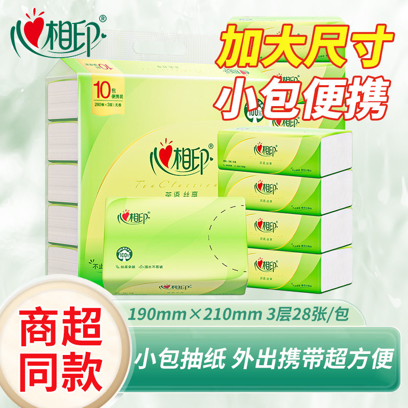 心相印大包手帕纸茶语便携式家用旅行随身装纸巾面巾纸抽