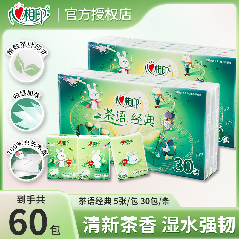 心相印茶语香型手帕纸小包随身便携式纸巾卫生纸面巾纸餐巾纸