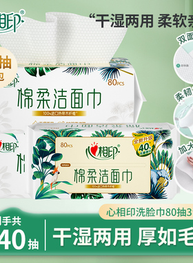 心相印洗脸巾加厚棉柔巾一次性擦脸巾干湿两用洗面巾纸巾洁面巾纸