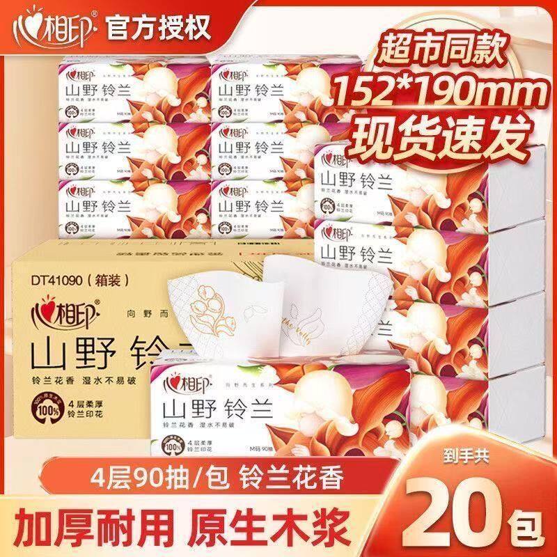 心相印抽纸铃兰香氛纸抽厚实耐用家用囤货装大包纸巾实惠整箱装