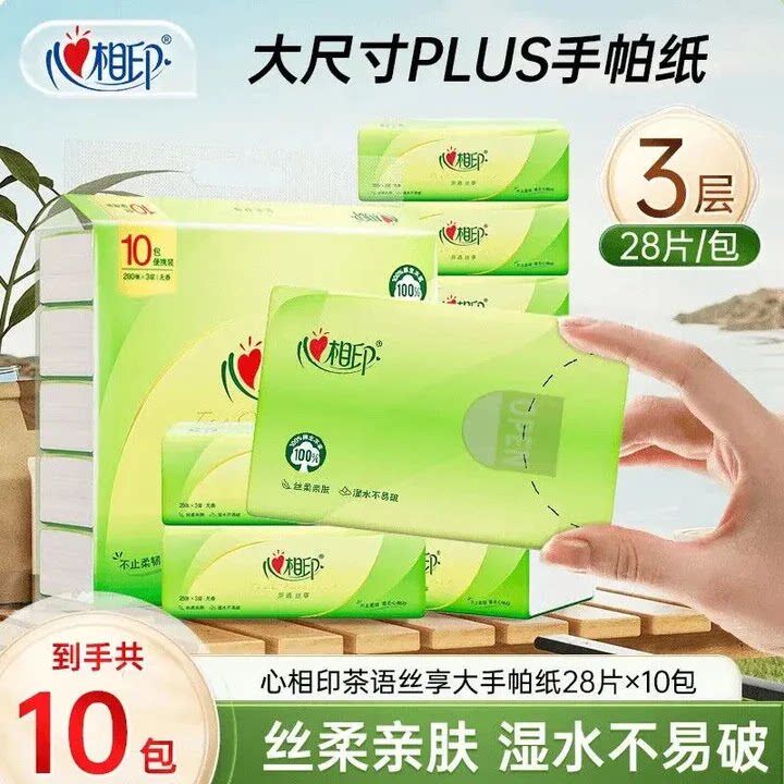 心相印大包手帕纸茶语便携式家用旅行随身装纸巾面巾纸抽
