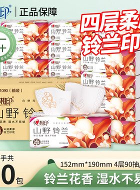 心相印抽纸铃兰香氛纸抽厚实耐用家用囤货装大包纸巾实惠整箱装