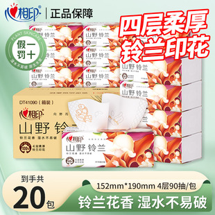心相印抽纸铃兰香氛纸抽厚实耐用家用囤货装大包纸巾实惠整箱装