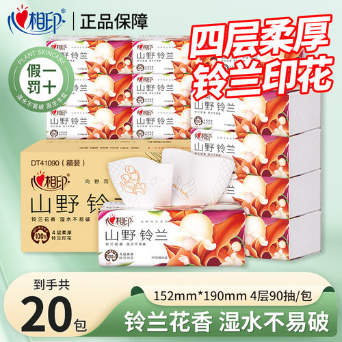 心相印抽纸铃兰香氛纸抽厚实