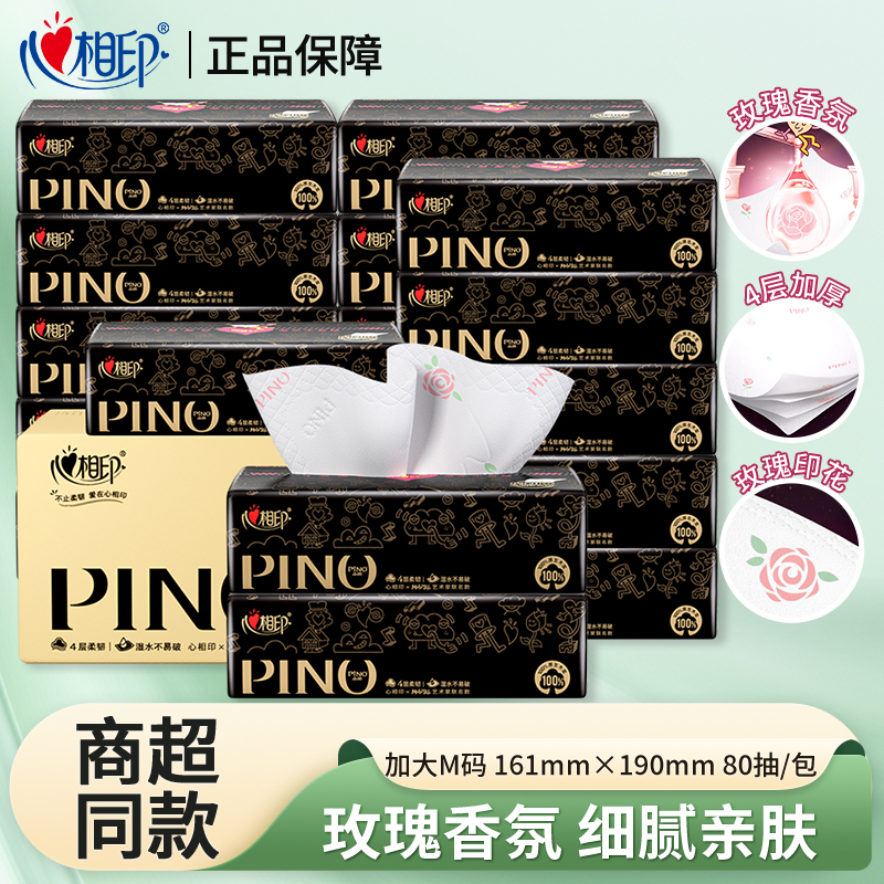 心相印品诺抽纸巾M码加大加厚