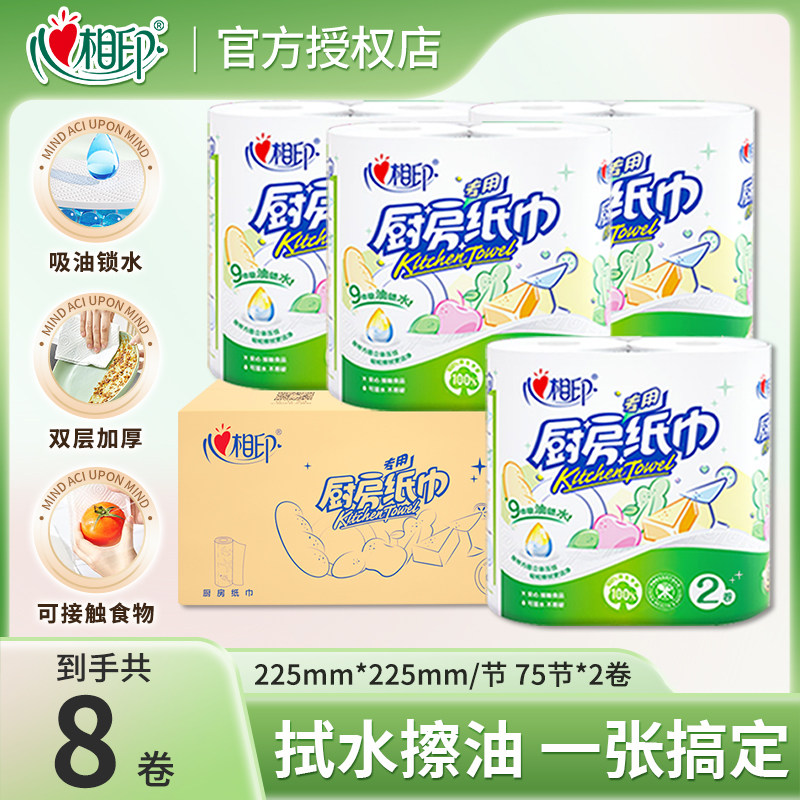 心相印厨房卷纸吸油吸水厨房用纸加厚油炸可用厨房纸巾洗碗擦油纸