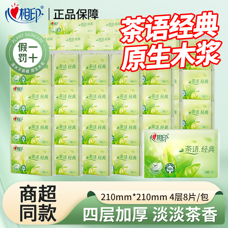 心相印手帕纸4层24包便捷迷你