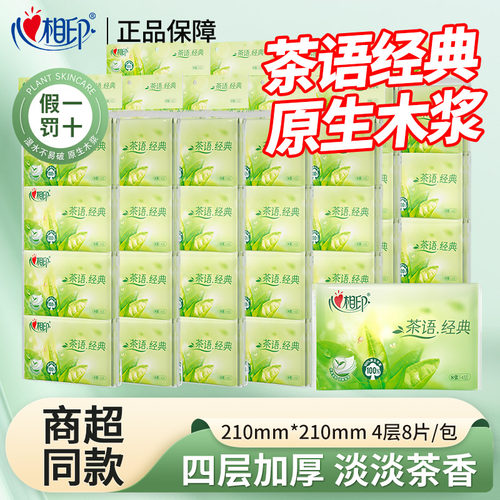 心相印手帕纸4层24包便捷迷你