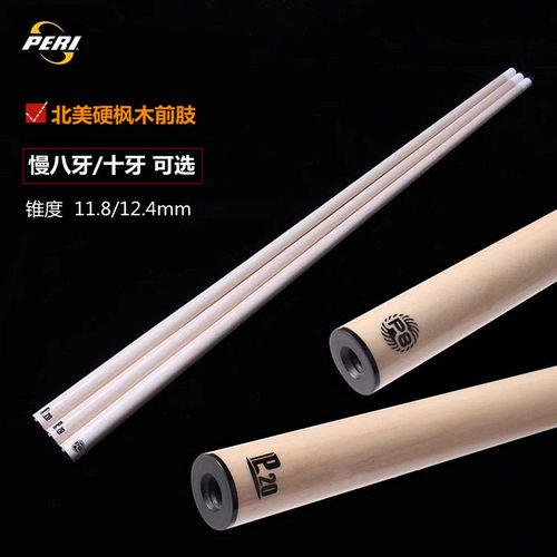 皮尔力P8枫木前肢台球杆前段实木