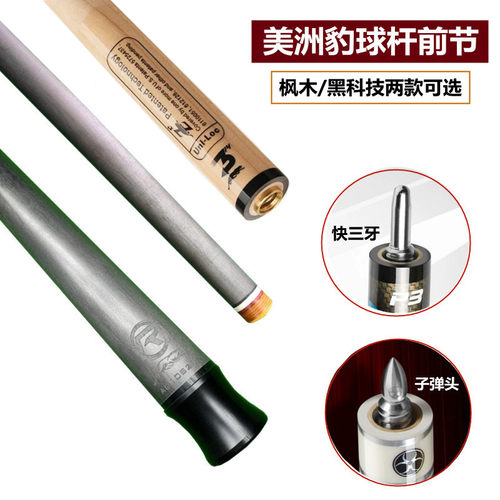 美洲豹碳纤维前肢球杆前节黑八