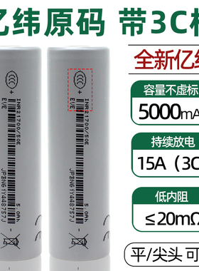 亿纬21700锂电池15A放电手电筒动力电芯大容量5000mAh3.7V充电50E