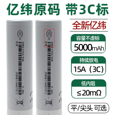 亿纬21700锂电池15A放电手电筒动力电芯大容量5000mAh3.7V充电50E