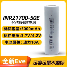 亿纬50E动力21700锂电池大容量电芯手电筒充电宝5000毫安尖头电池