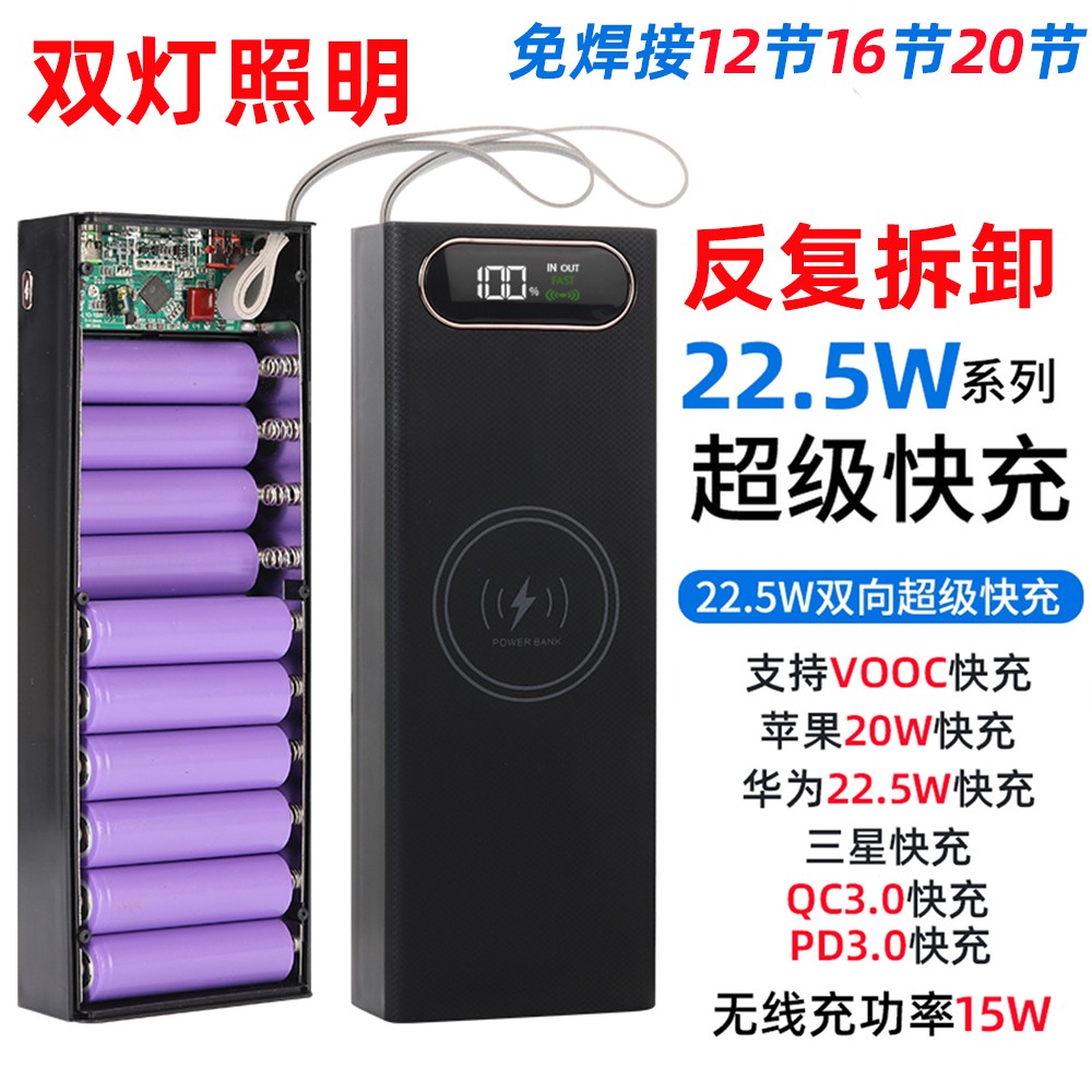 10节免焊接快充22.5W移动电源DIY充电宝套件外壳18650电池盒20节