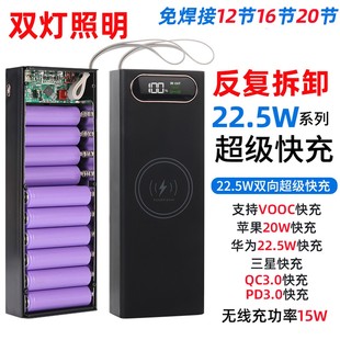 10节免焊接快充22.5W移动电源DIY充电宝套件外壳18650电池盒20节