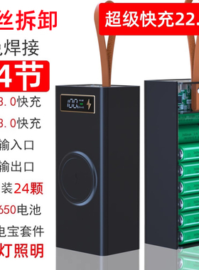 28节QC快充移动电源无线充电宝外壳DIY套件料拆卸18650电池盒32节