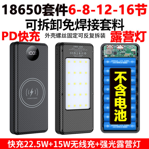 闪充24节18650移动电源套件16节